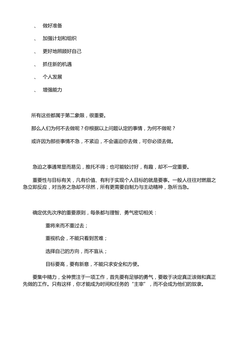 如何划分事务的轻重缓急_第3页