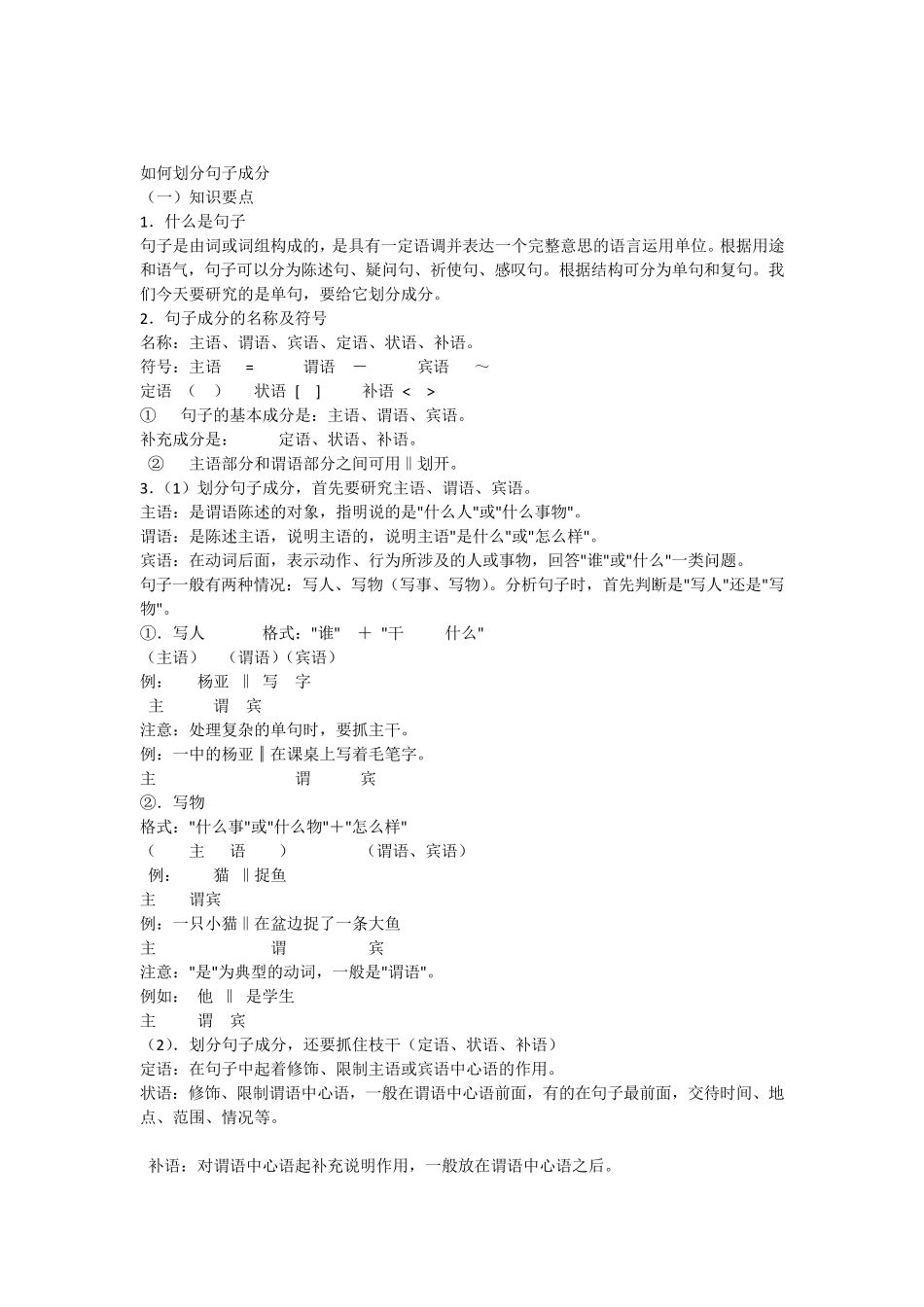如何划分句子成分_第1页