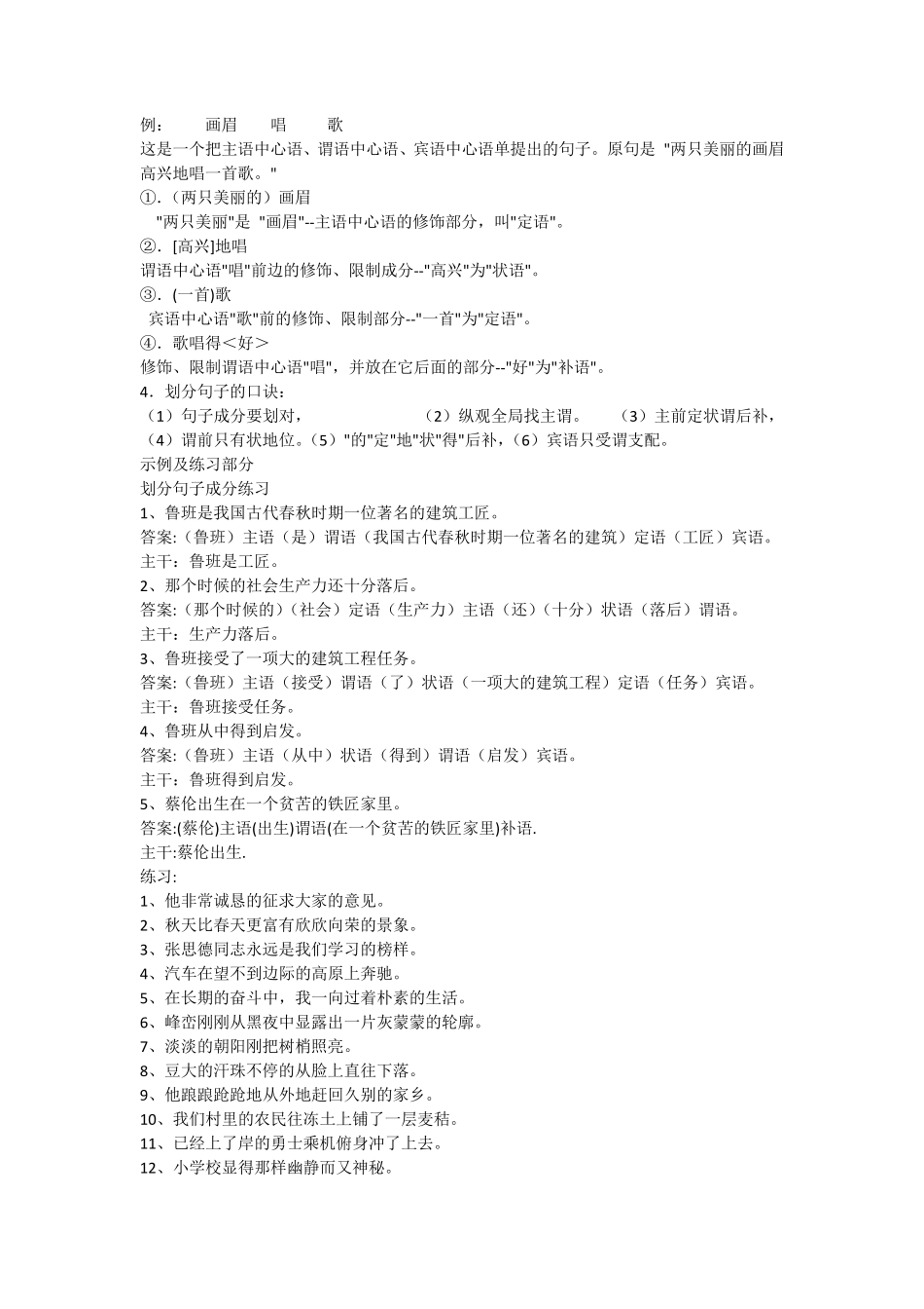 如何划分句子成分_第2页