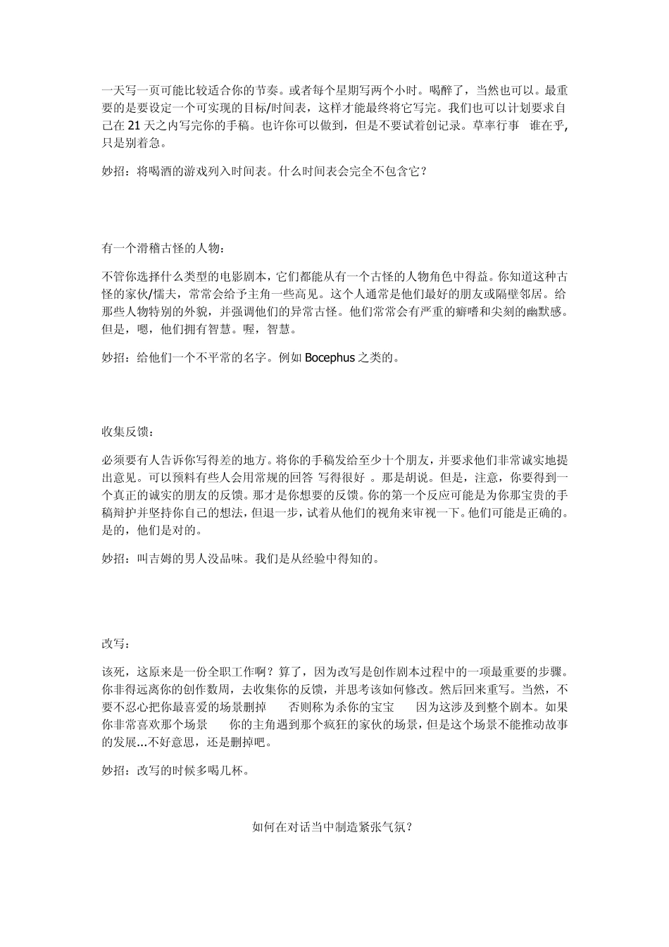 如何创作你的第一部电影剧本_第2页