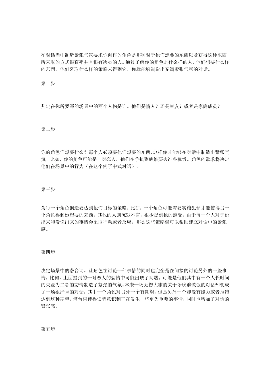 如何创作你的第一部电影剧本_第3页