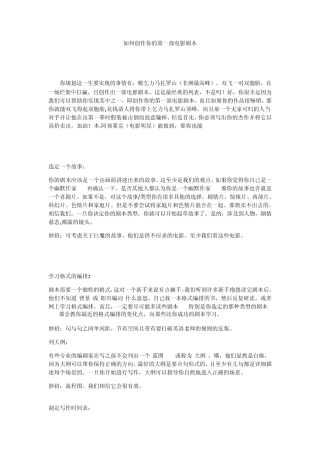 如何创作你的第一部电影剧本