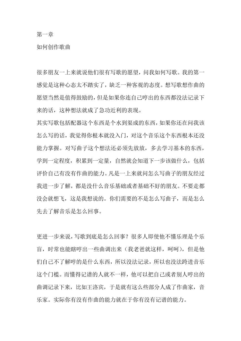 如何创作歌曲_第1页
