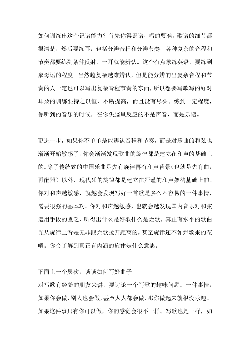 如何创作歌曲_第2页