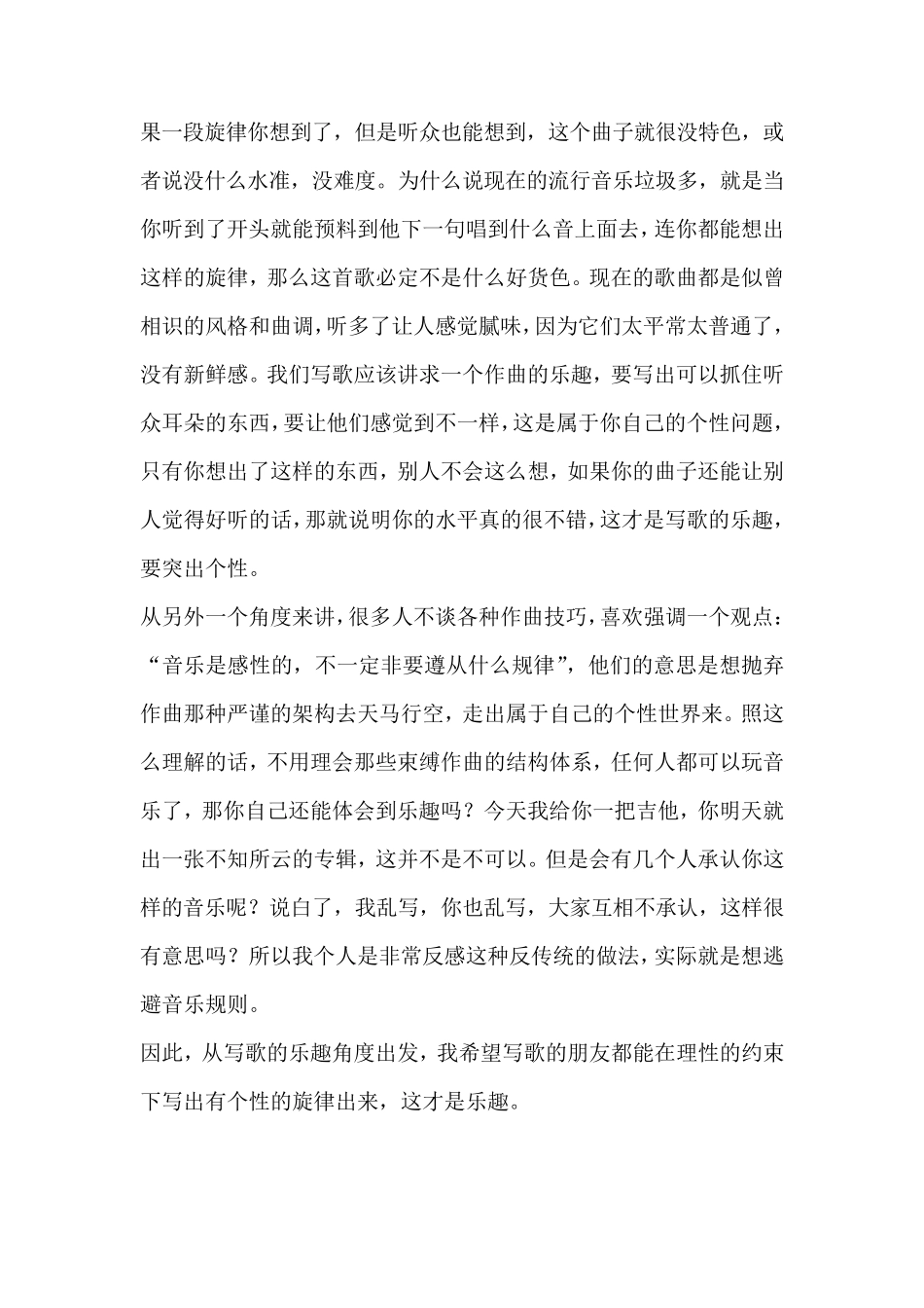 如何创作歌曲_第3页