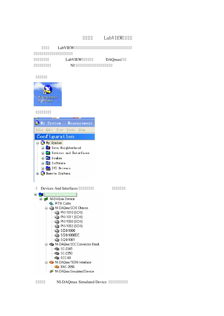 如何创建LabVIEW虚拟设备_第1页
