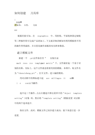 如何创建UG刀具库