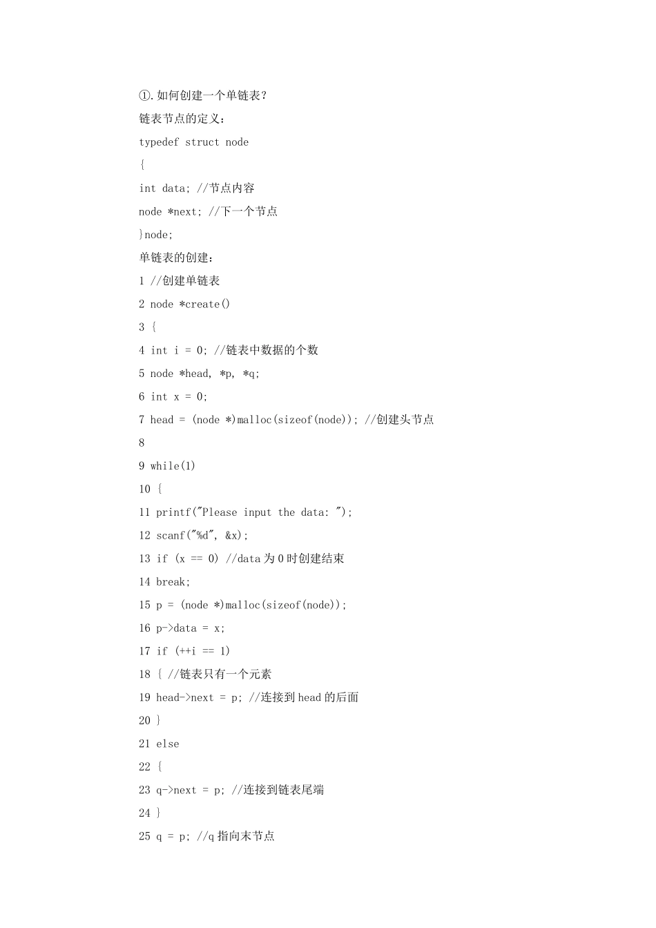 如何创建一个单链表_第1页