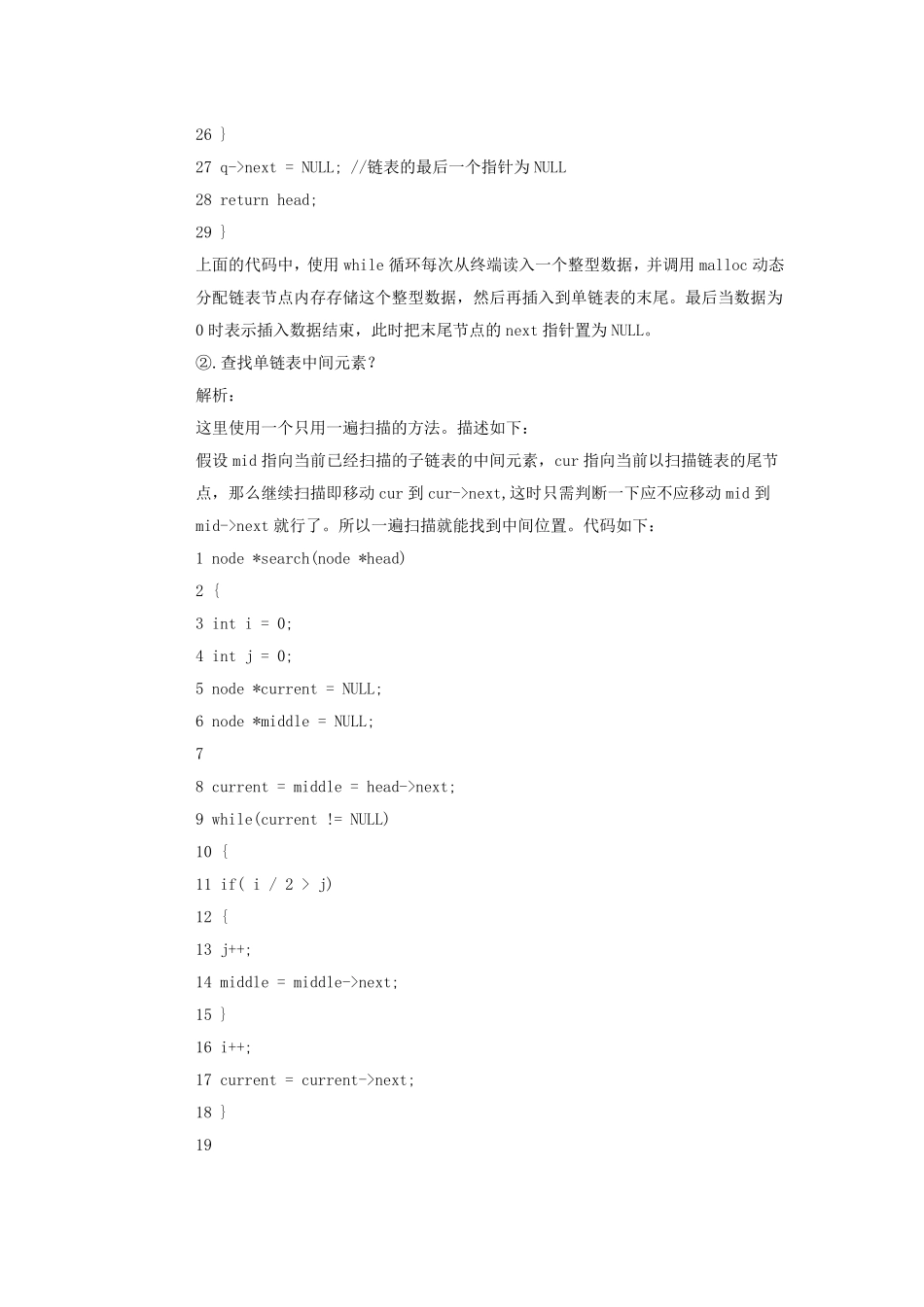 如何创建一个单链表_第2页