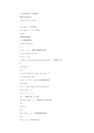 如何创建一个单链表
