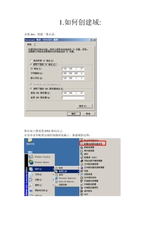 如何创建和加入域