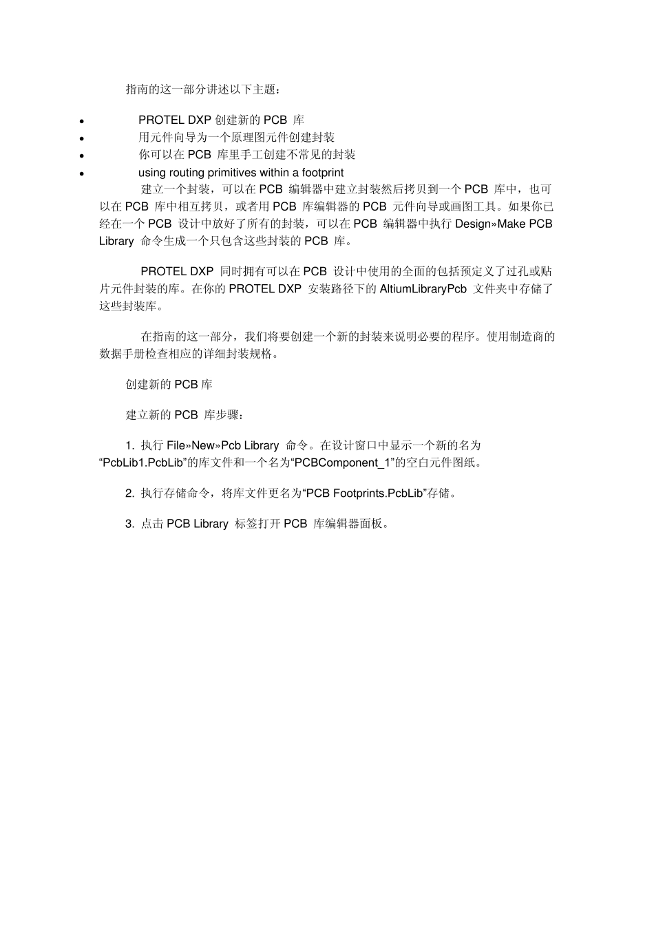 如何创建新的PCB封装_第1页