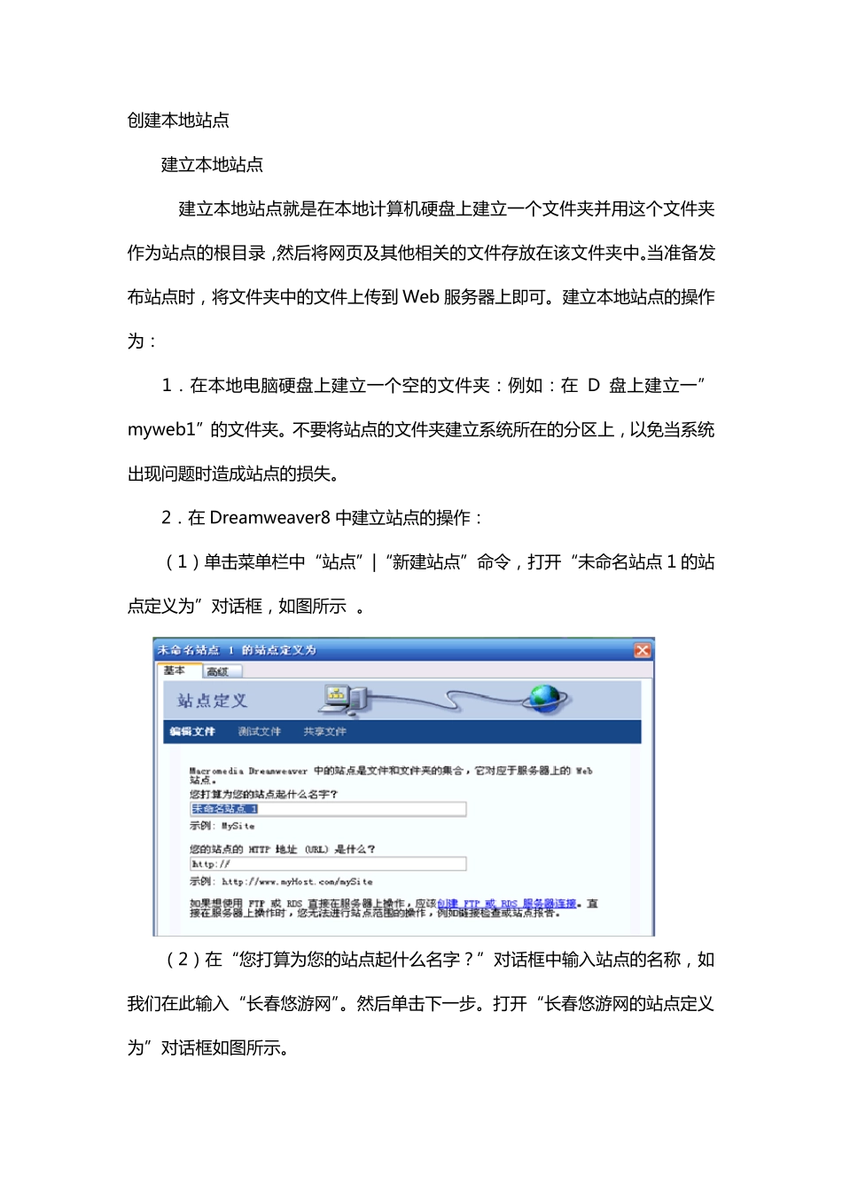 如何创建本地站点_第1页