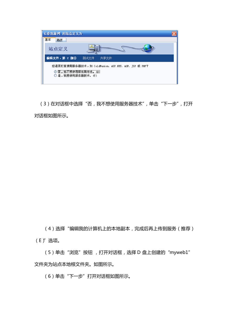 如何创建本地站点_第2页