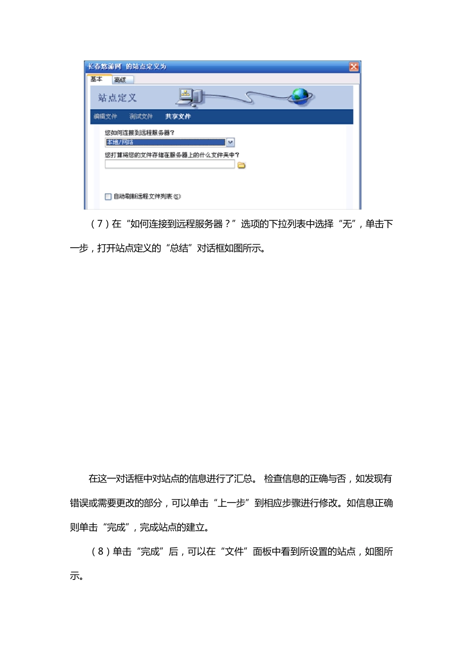 如何创建本地站点_第3页