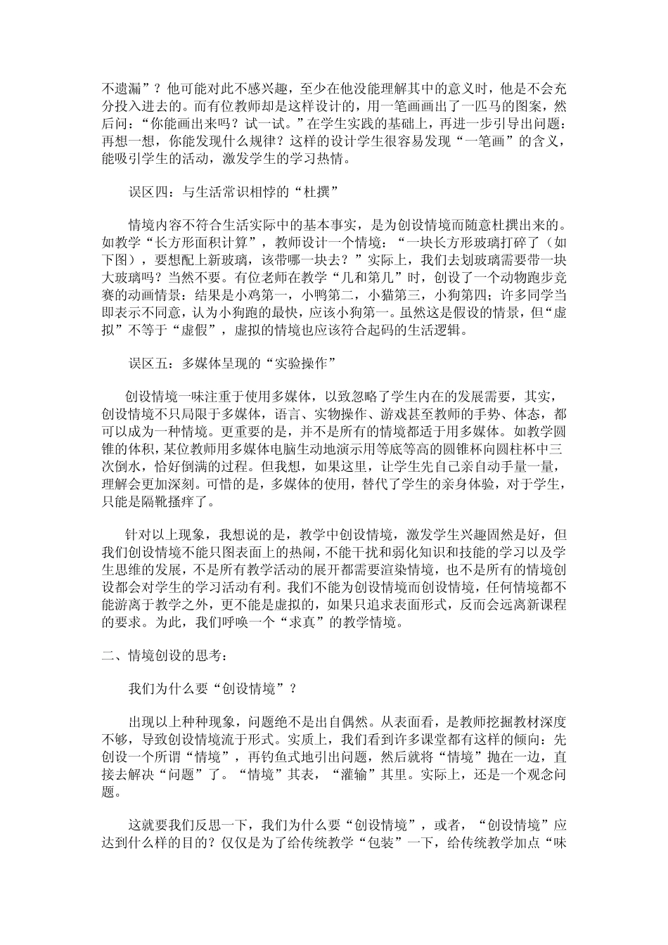 如何创设有效的教学情境_第2页