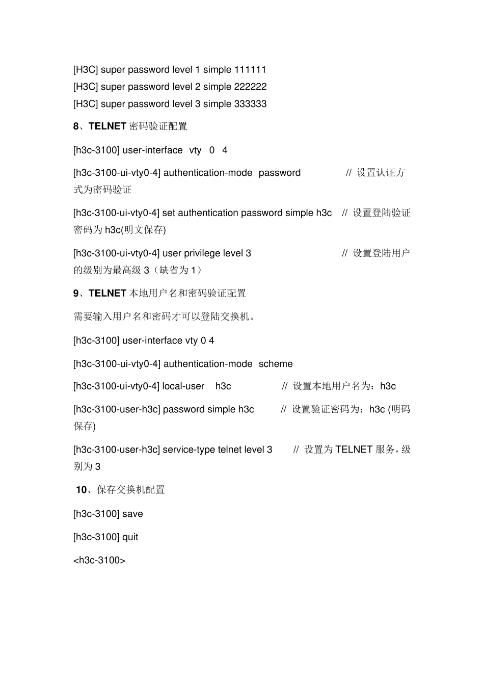 如何初始化配置H3C交换机_第3页