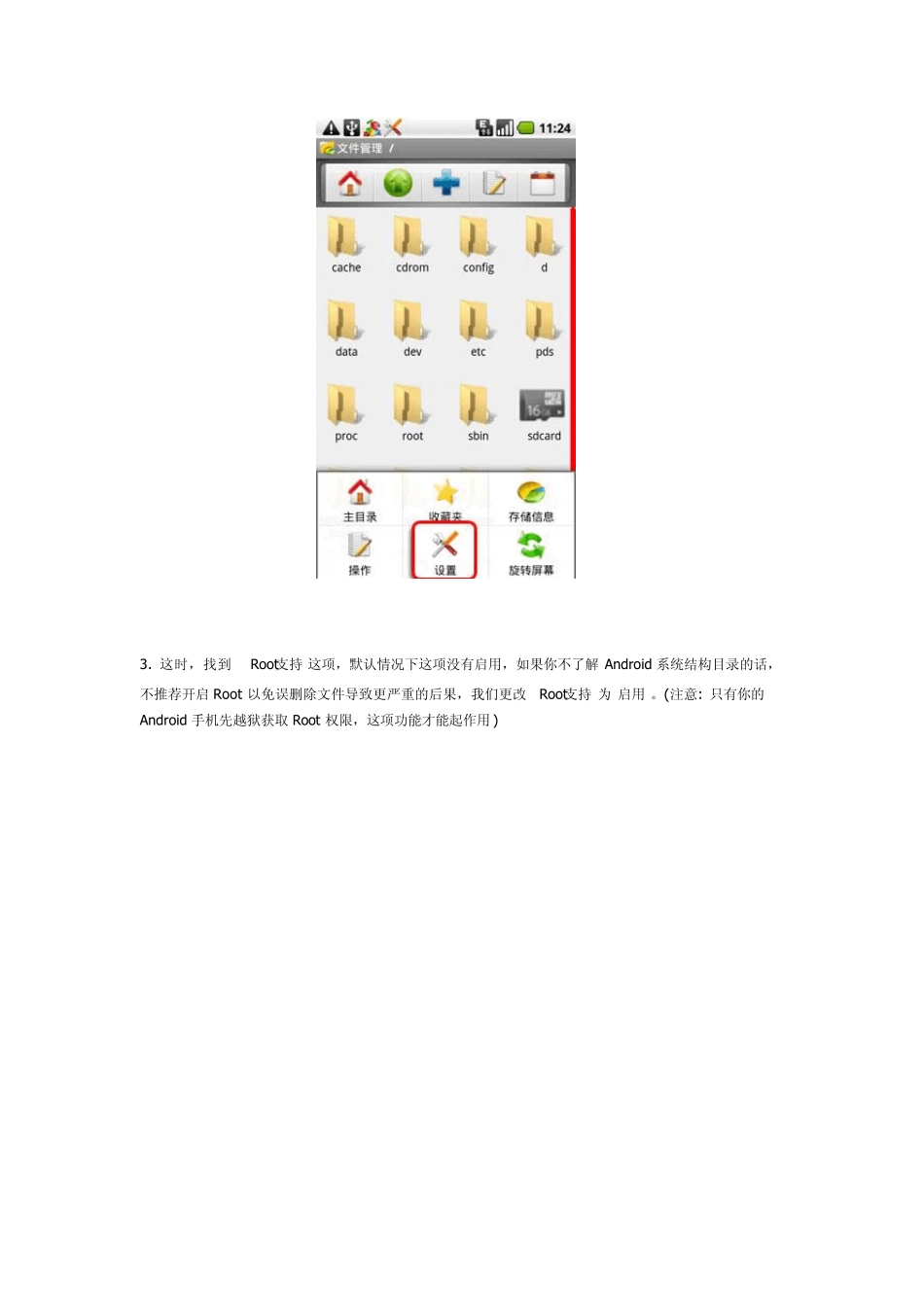 如何删除Android系统自带的软件_第2页