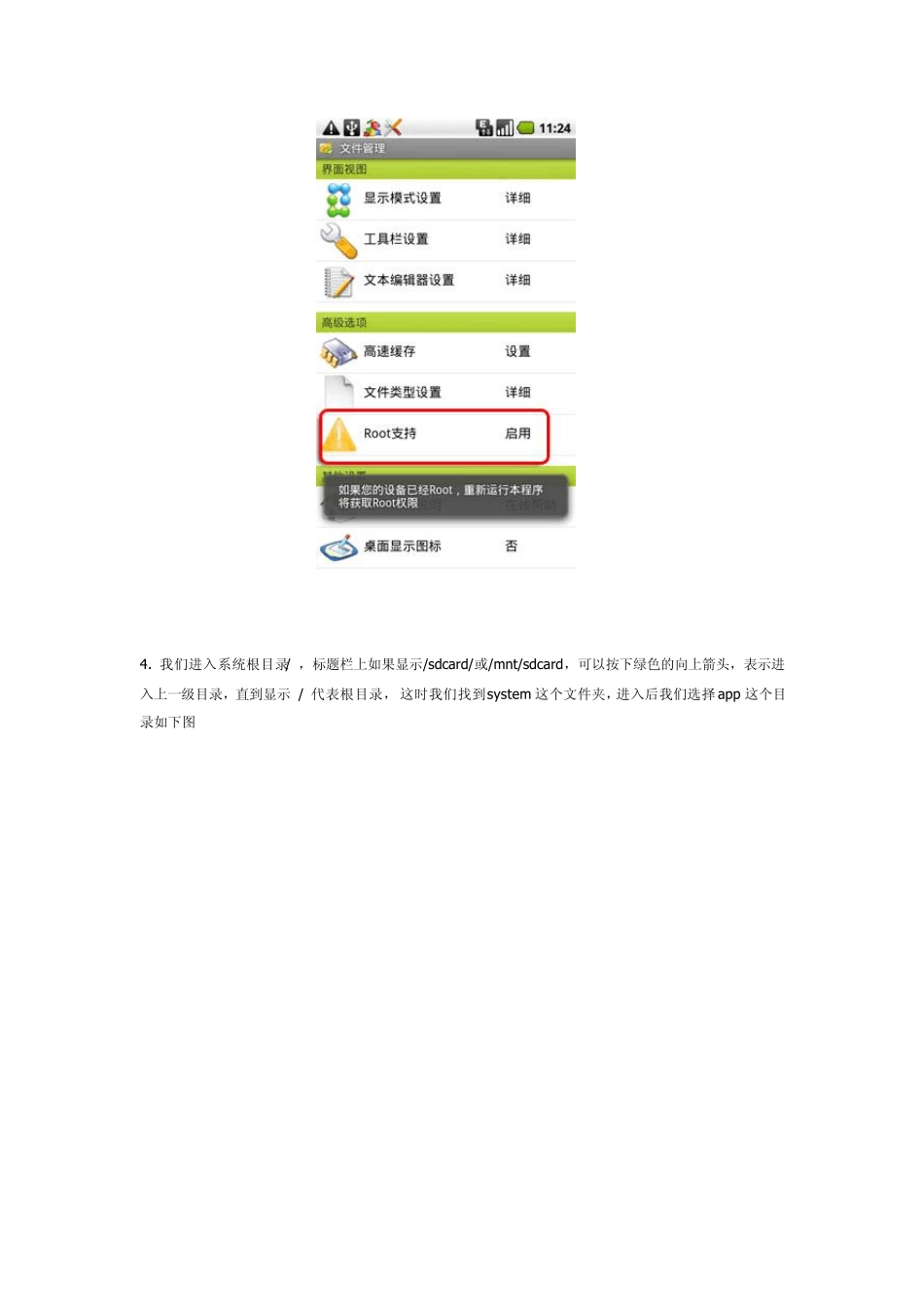 如何删除Android系统自带的软件_第3页