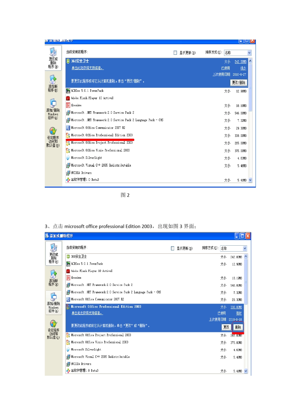 如何删除office2003,并安装2007_第2页