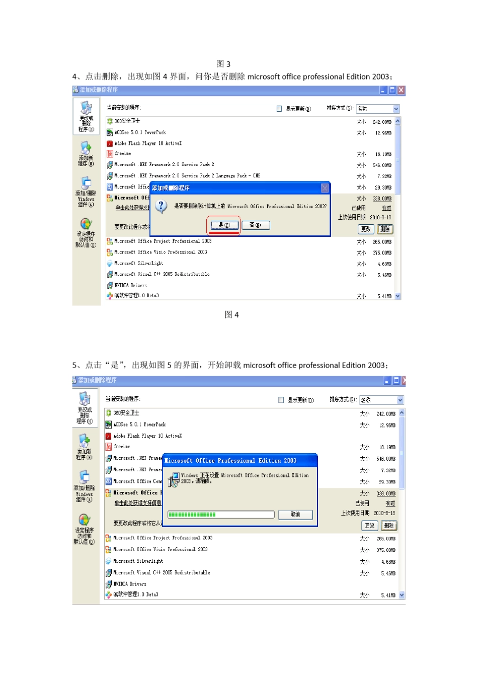 如何删除office2003,并安装2007_第3页