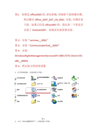 如何删除office2003,并安装2007