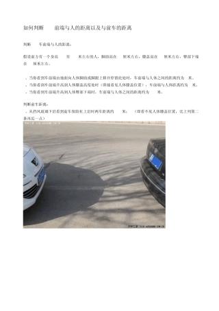 如何判断408前端距离