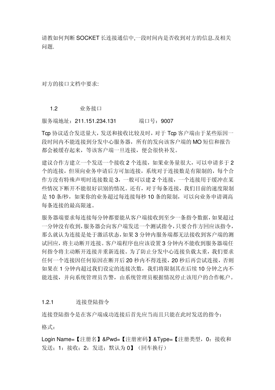 如何判断SOCKET通信中,客户端在10s内未发送数据或者未收到服务器发送的数据,自动断开_第1页