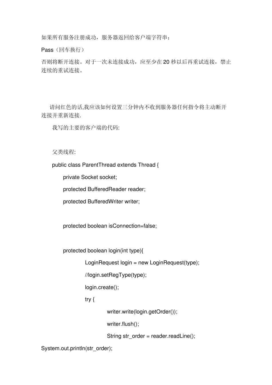 如何判断SOCKET通信中,客户端在10s内未发送数据或者未收到服务器发送的数据,自动断开_第2页