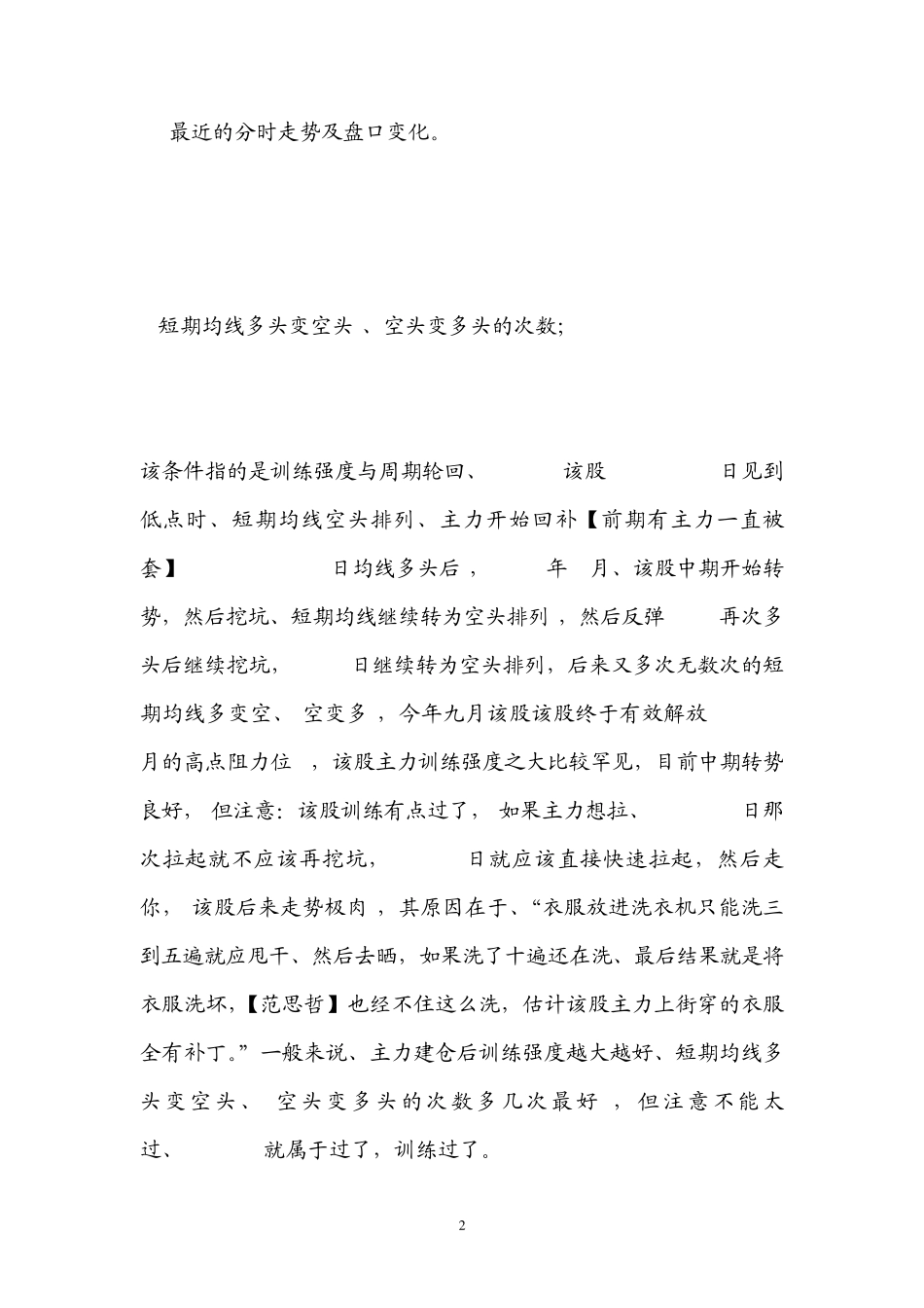 如何判断一只股票已经建仓及训练完毕(荐股之王)_第2页