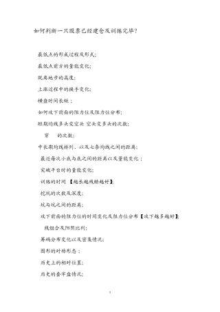 如何判断一只股票已经建仓及训练完毕(荐股之王)