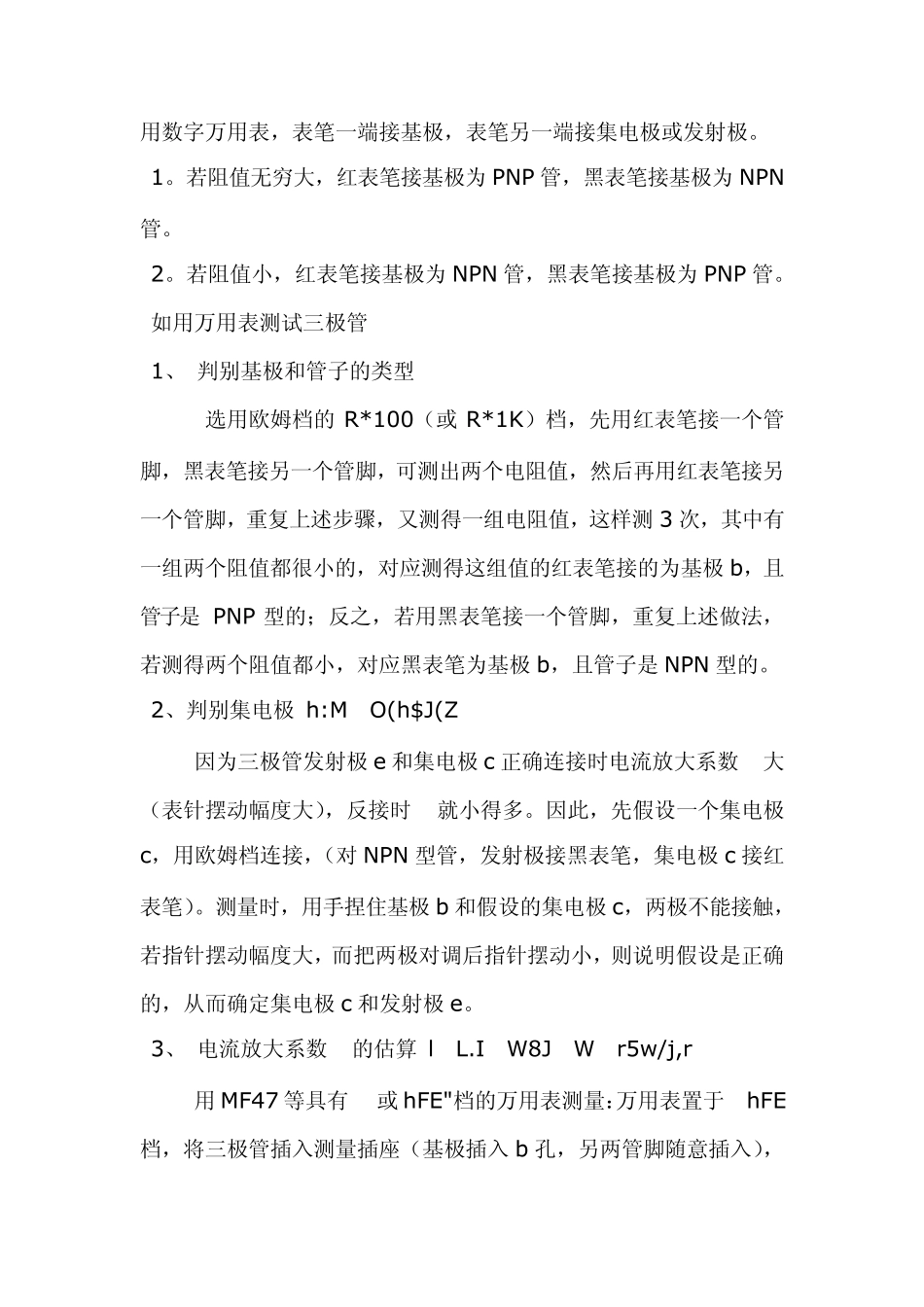 如何判断三极管的好坏_第1页