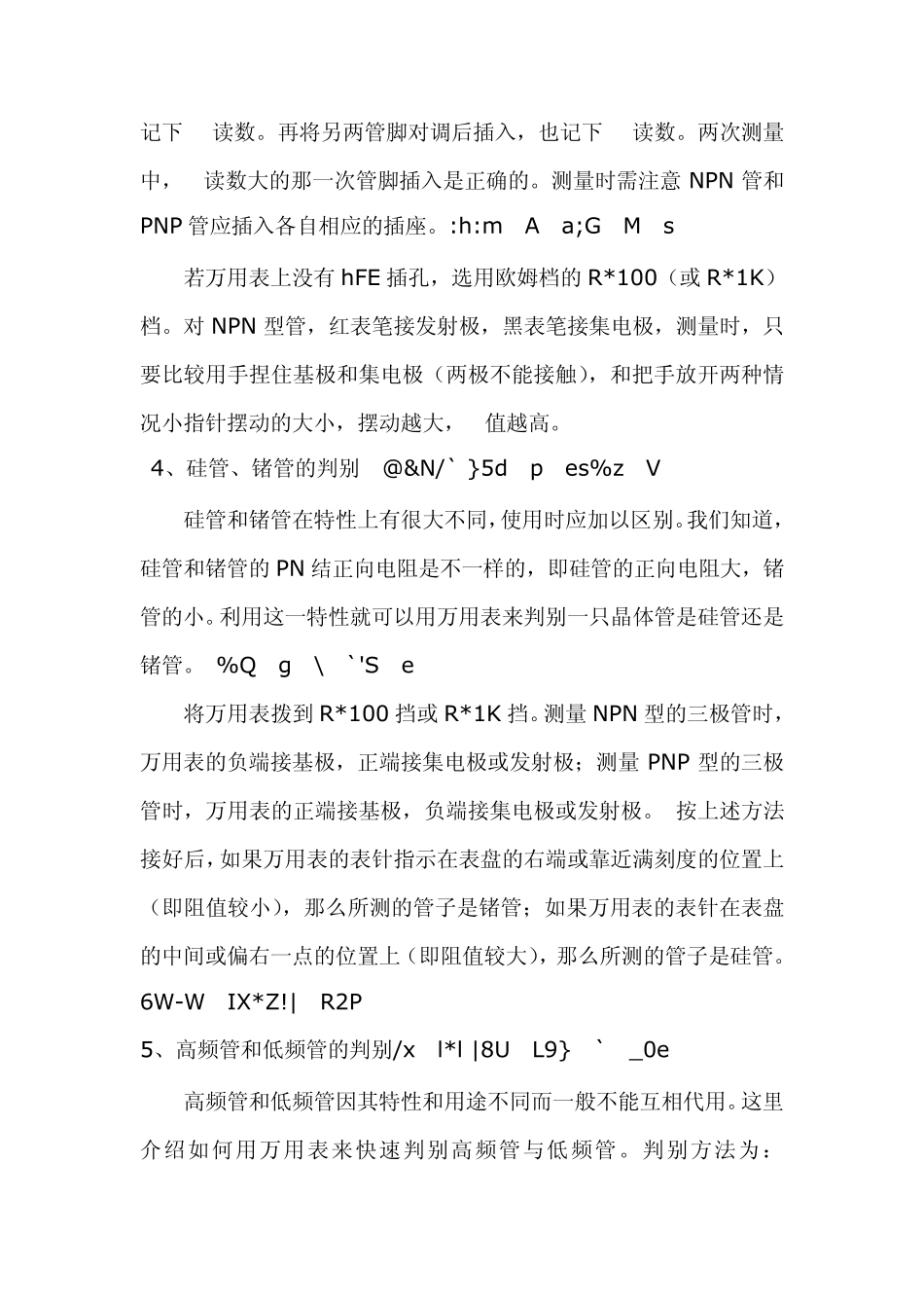 如何判断三极管的好坏_第2页