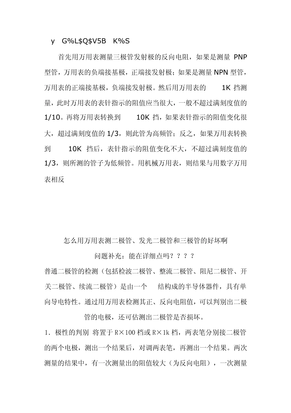 如何判断三极管的好坏_第3页