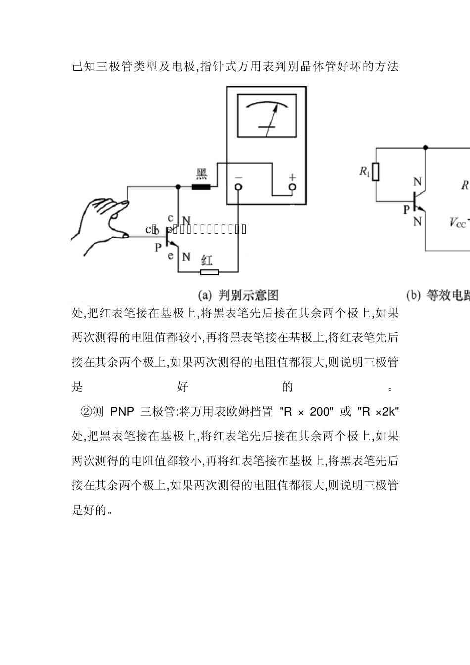 如何判断三极管的类型和极性_第2页