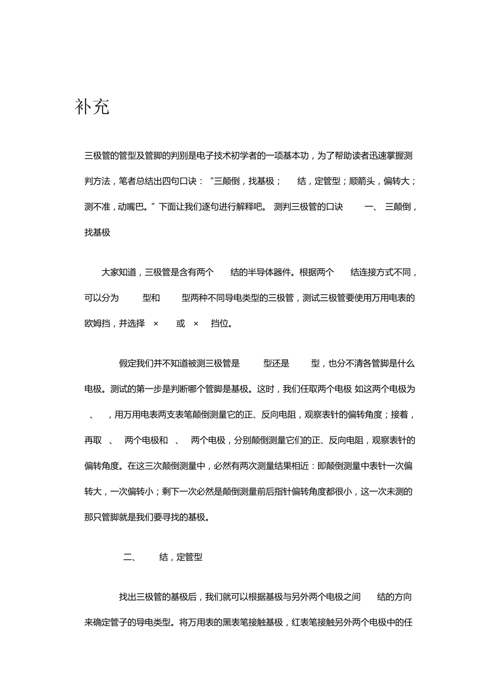 如何判断三极管的类型和极性_第3页