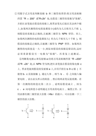 如何判断三极管的类型和极性