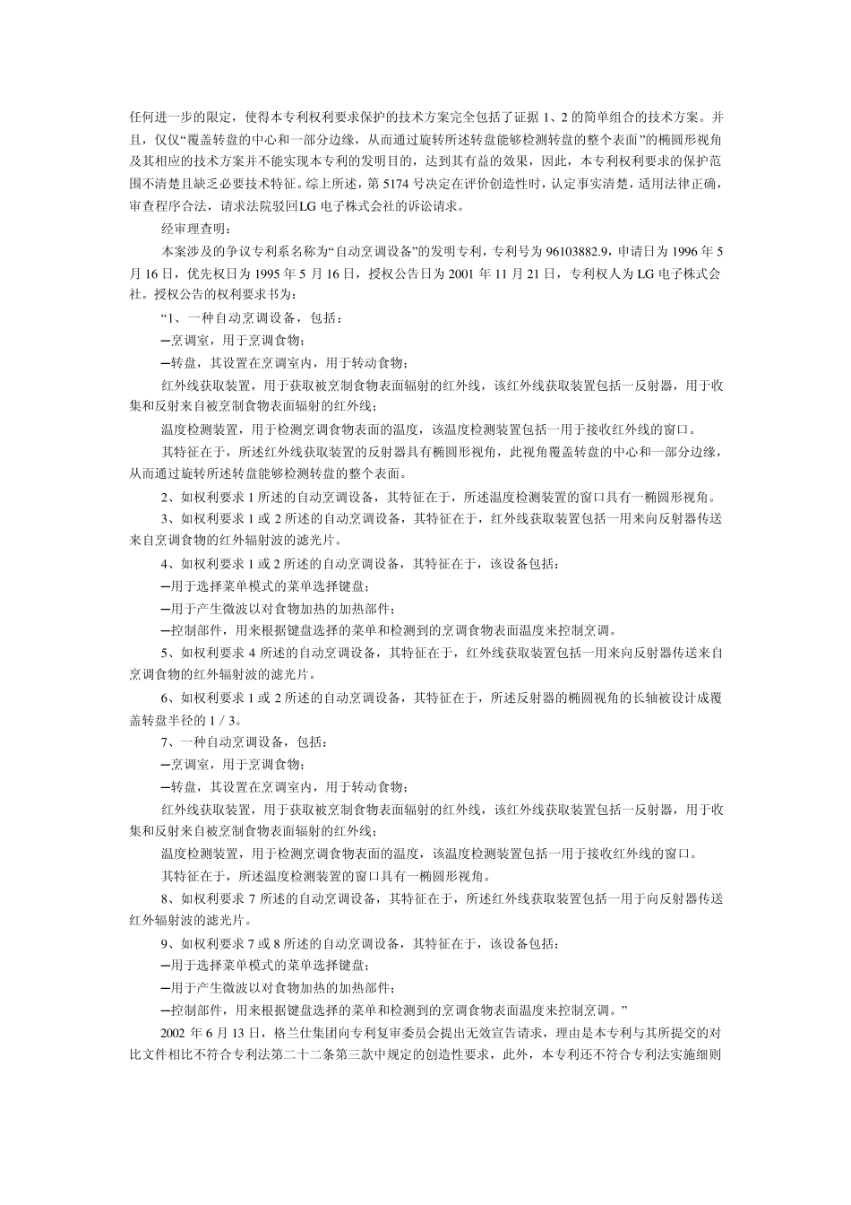 如何判断不具备突出的实质性特点和显著的进步_第3页