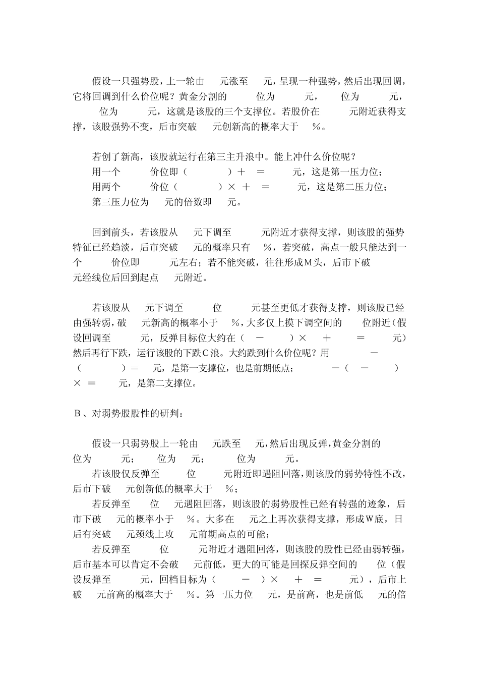 如何判断个股阻力位_第2页