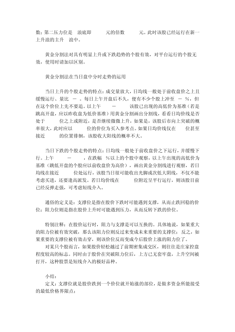 如何判断个股阻力位_第3页