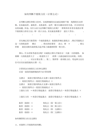 如何判断个股阻力位