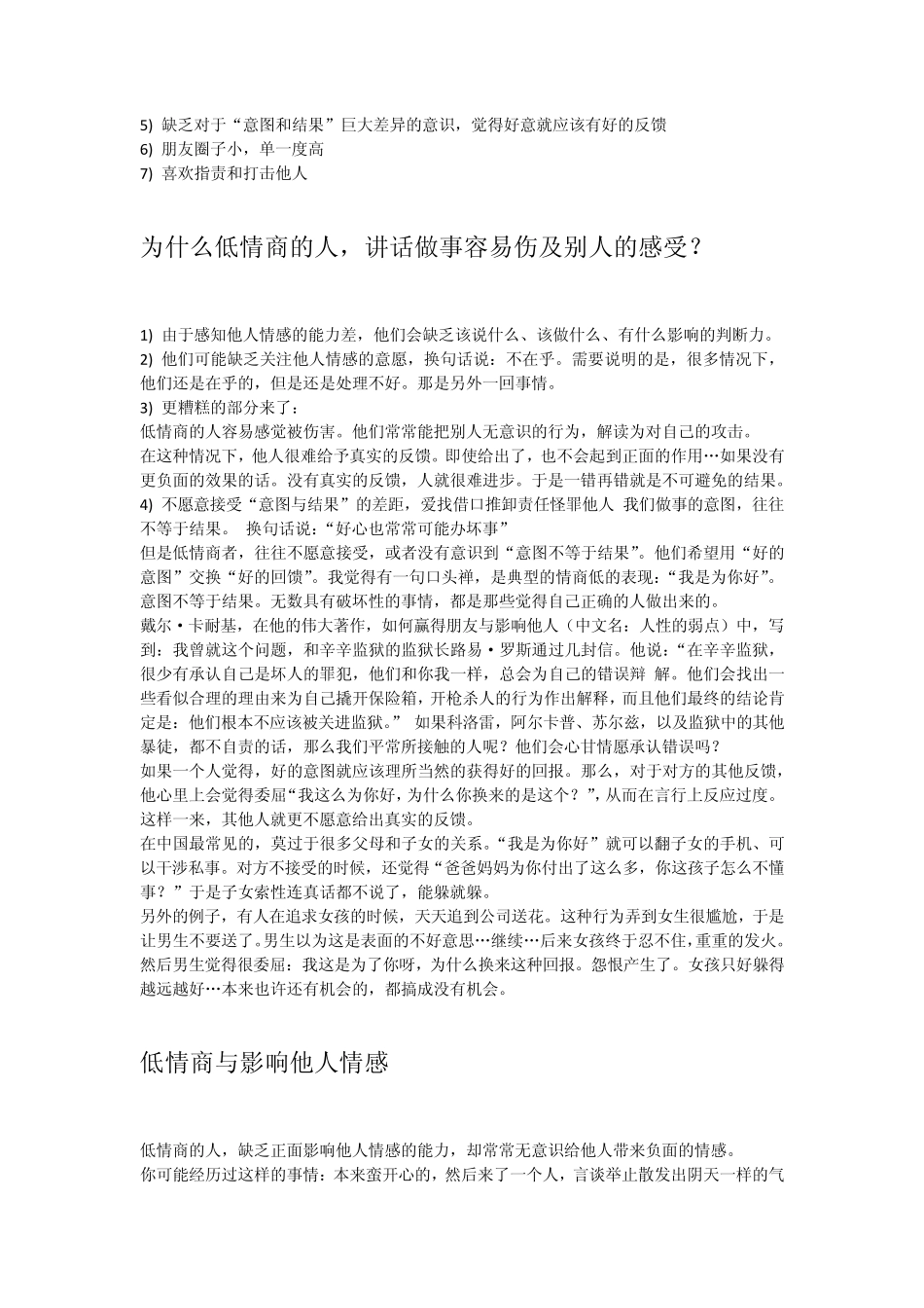 如何判断人的情商高低以及如何提升情商_第2页