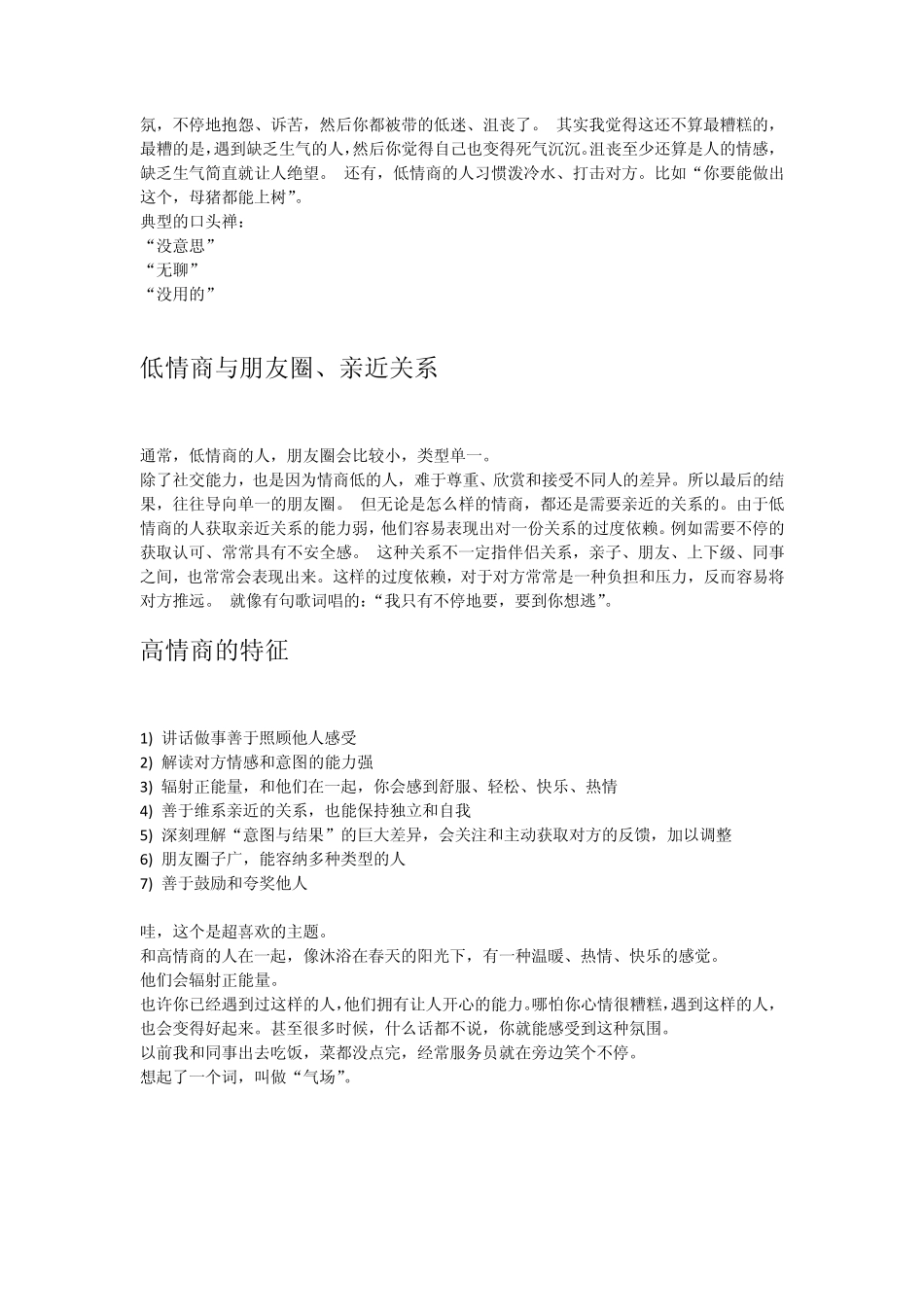 如何判断人的情商高低以及如何提升情商_第3页