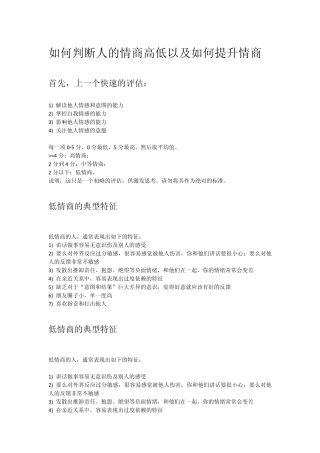 如何判断人的情商高低以及如何提升情商