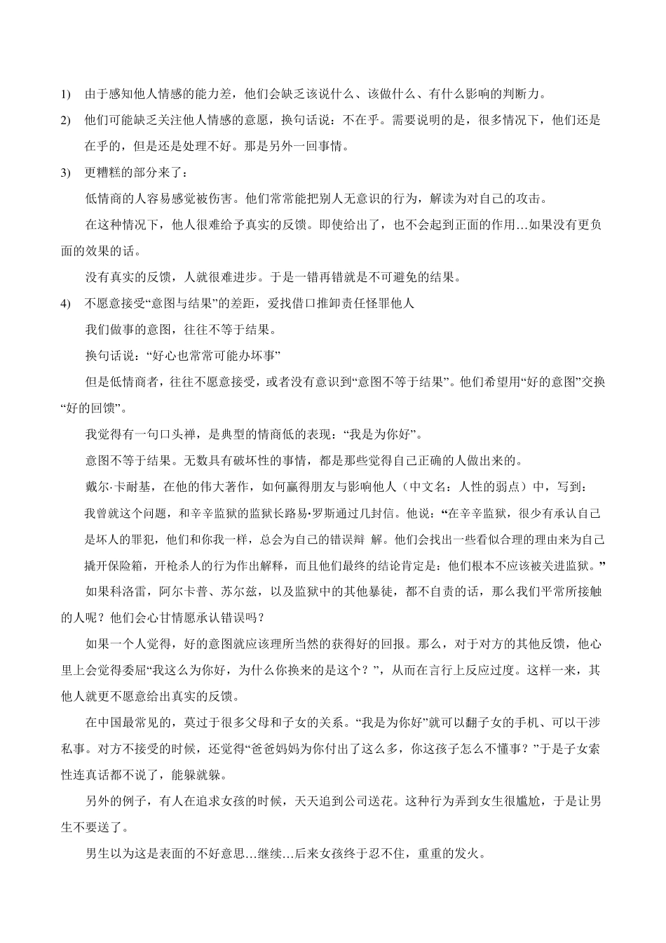 如何判断人的情商高低？_第2页