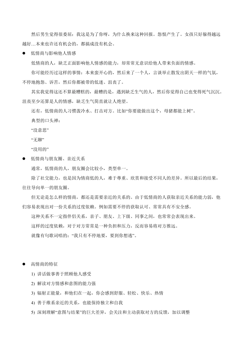 如何判断人的情商高低？_第3页