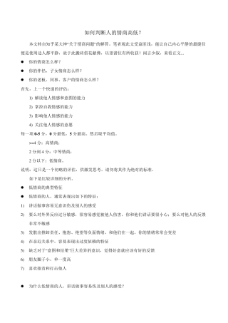 如何判断人的情商高低？