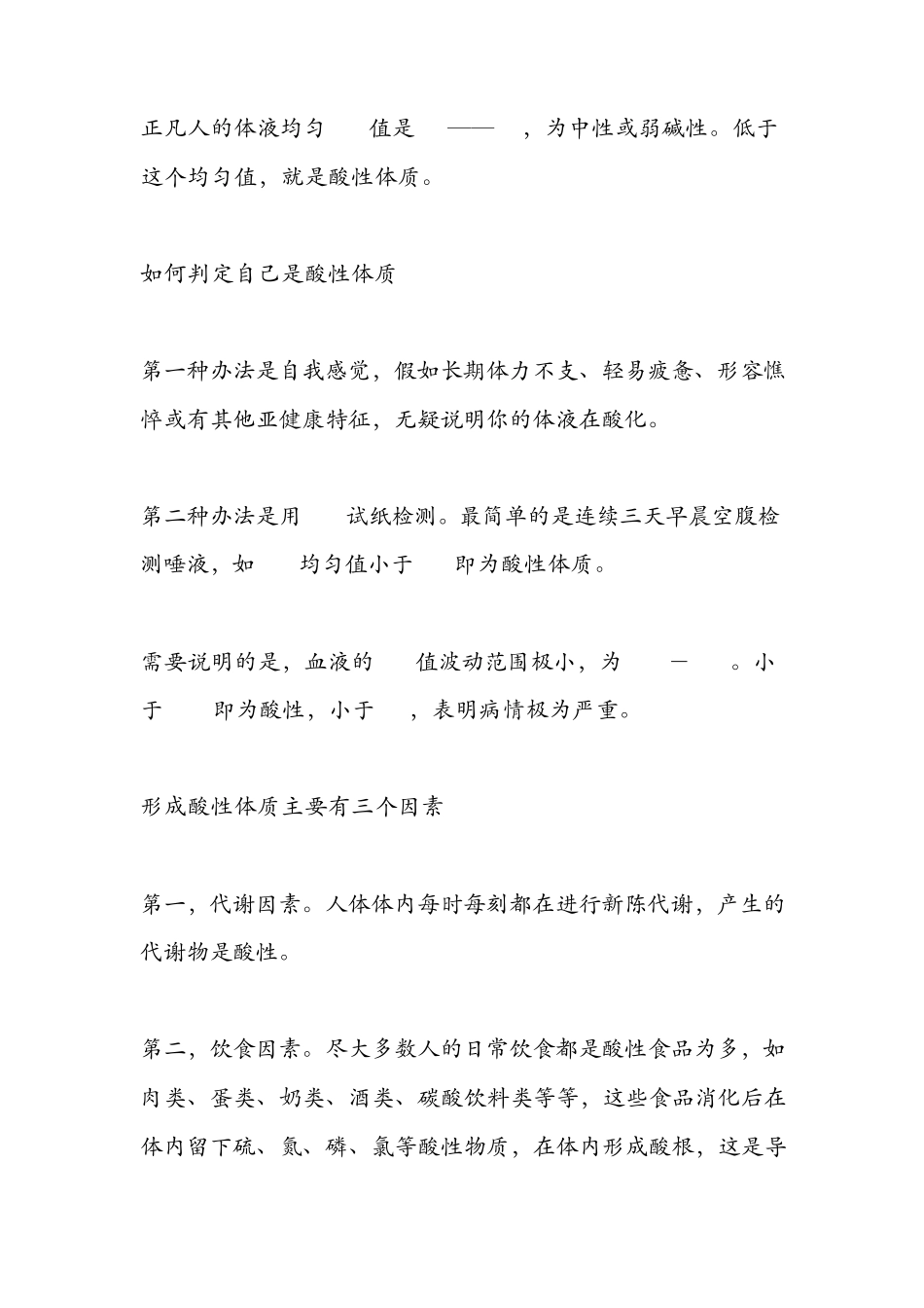 如何判断你自己的身体是酸性还是碱性_第2页