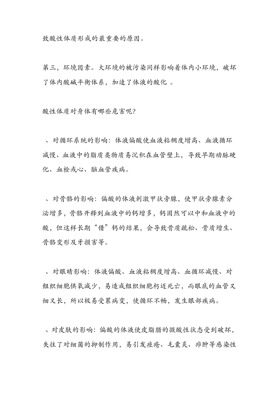 如何判断你自己的身体是酸性还是碱性_第3页