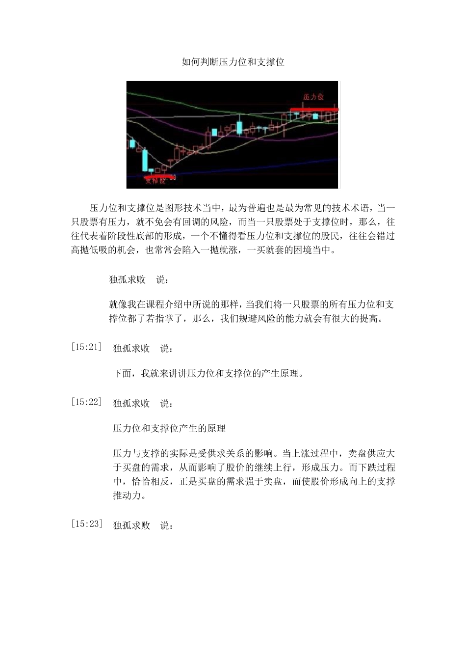如何判断压力位和支撑位_第1页